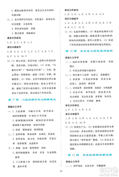 人民教育出版社2025年春同步轻松练习九年级历史下册人教版答案