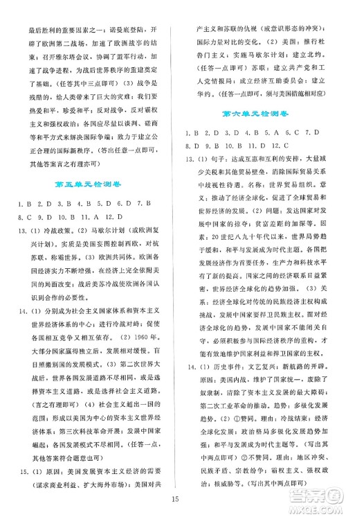 人民教育出版社2025年春同步轻松练习九年级历史下册人教版答案