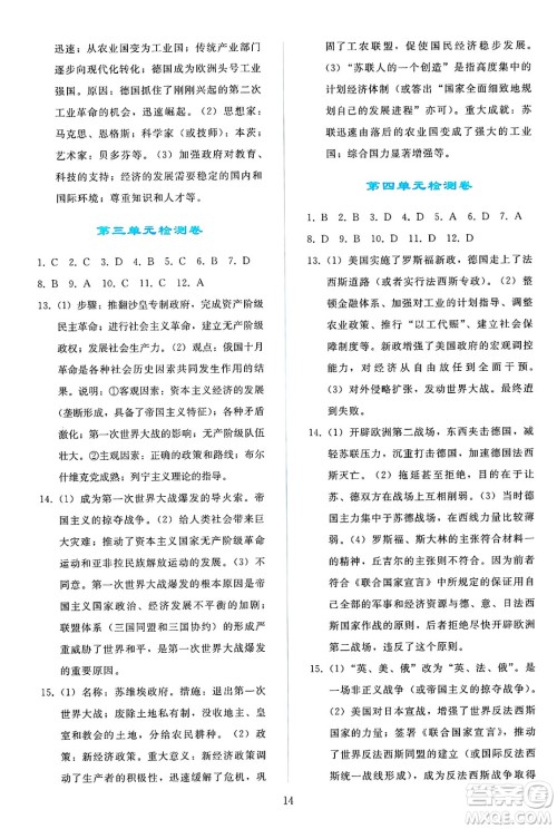 人民教育出版社2025年春同步轻松练习九年级历史下册人教版答案