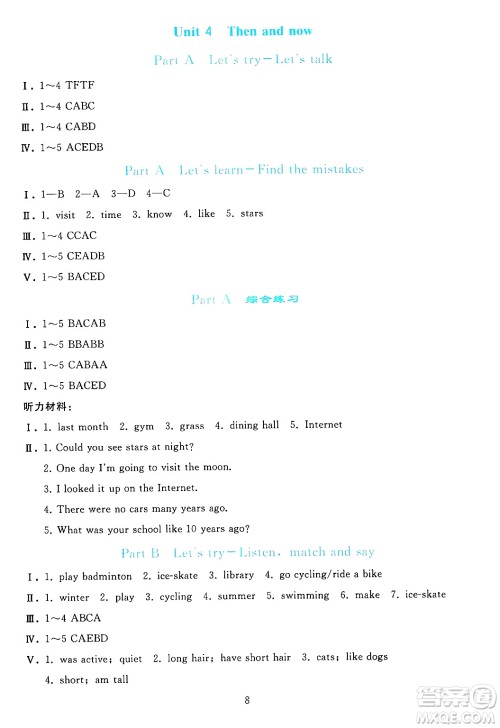 人民教育出版社2025年春同步轻松练习六年级英语下册人教PEP版答案 人民教育出版社2025年春同步轻松练习六年级英语下册人教PEP版答案