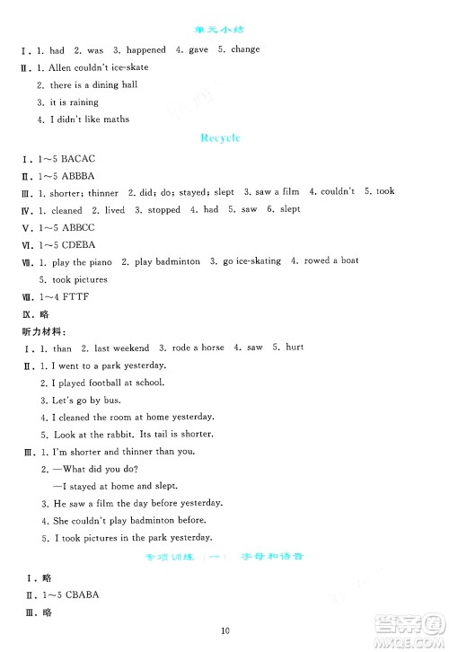 人民教育出版社2025年春同步轻松练习六年级英语下册人教PEP版答案 人民教育出版社2025年春同步轻松练习六年级英语下册人教PEP版答案