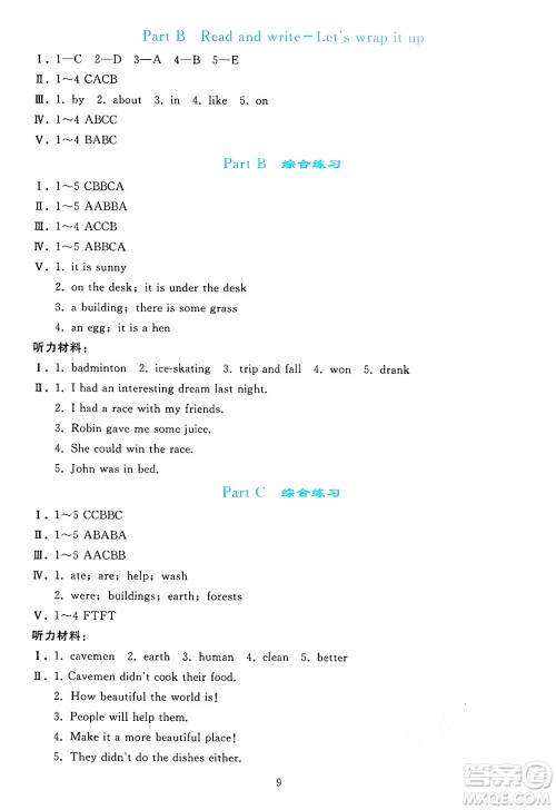 人民教育出版社2025年春同步轻松练习六年级英语下册人教PEP版答案 人民教育出版社2025年春同步轻松练习六年级英语下册人教PEP版答案