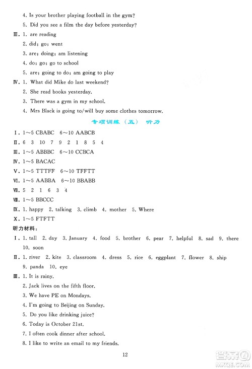 人民教育出版社2025年春同步轻松练习六年级英语下册人教PEP版答案 人民教育出版社2025年春同步轻松练习六年级英语下册人教PEP版答案