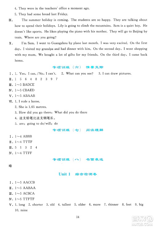人民教育出版社2025年春同步轻松练习六年级英语下册人教PEP版答案 人民教育出版社2025年春同步轻松练习六年级英语下册人教PEP版答案