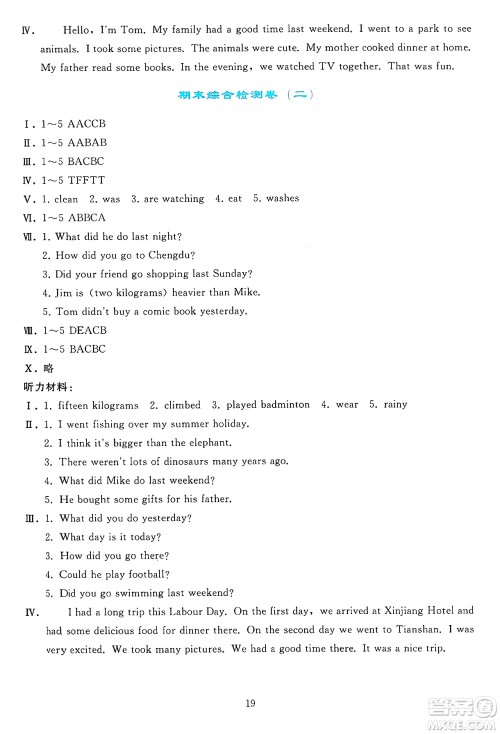 人民教育出版社2025年春同步轻松练习六年级英语下册人教PEP版答案 人民教育出版社2025年春同步轻松练习六年级英语下册人教PEP版答案