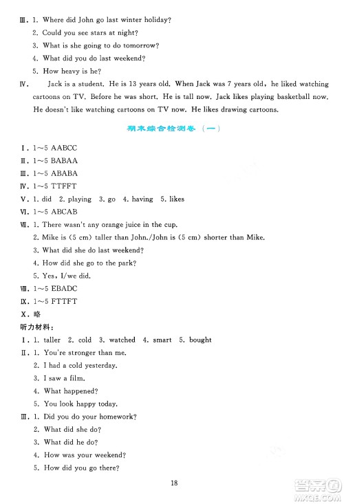 人民教育出版社2025年春同步轻松练习六年级英语下册人教PEP版答案 人民教育出版社2025年春同步轻松练习六年级英语下册人教PEP版答案