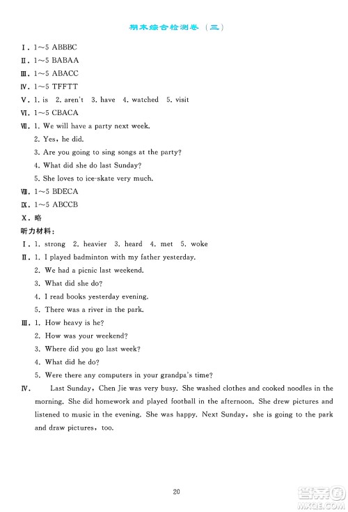 人民教育出版社2025年春同步轻松练习六年级英语下册人教PEP版答案 人民教育出版社2025年春同步轻松练习六年级英语下册人教PEP版答案