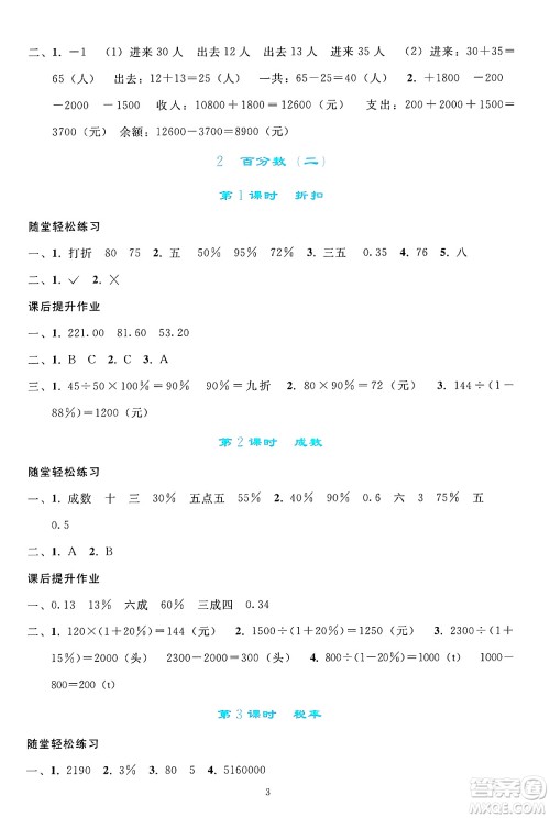 人民教育出版社2025年春同步轻松练习六年级数学下册人教版答案 人民教育出版社2025年春同步轻松练习六年级数学下册人教版答案