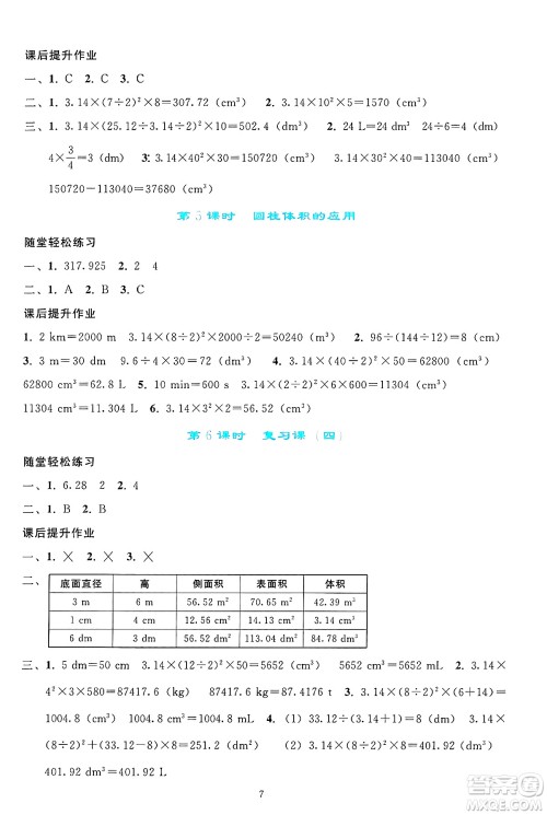 人民教育出版社2025年春同步轻松练习六年级数学下册人教版答案 人民教育出版社2025年春同步轻松练习六年级数学下册人教版答案