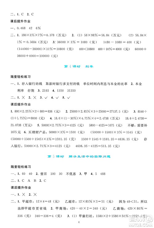 人民教育出版社2025年春同步轻松练习六年级数学下册人教版答案 人民教育出版社2025年春同步轻松练习六年级数学下册人教版答案