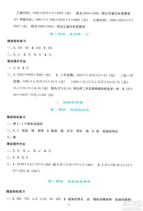 人民教育出版社2025年春同步轻松练习六年级数学下册人教版答案 人民教育出版社2025年春同步轻松练习六年级数学下册人教版答案