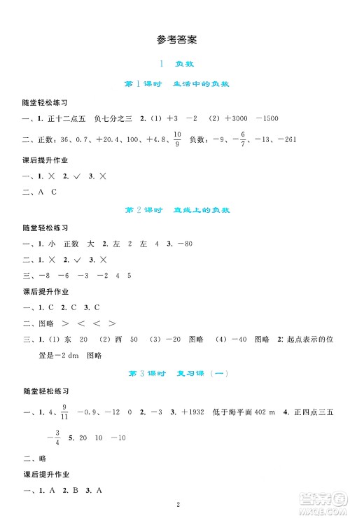 人民教育出版社2025年春同步轻松练习六年级数学下册人教版答案 人民教育出版社2025年春同步轻松练习六年级数学下册人教版答案