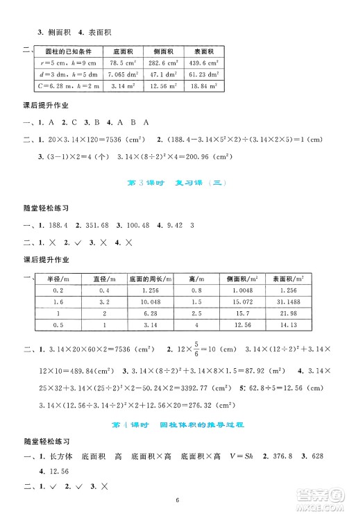 人民教育出版社2025年春同步轻松练习六年级数学下册人教版答案 人民教育出版社2025年春同步轻松练习六年级数学下册人教版答案