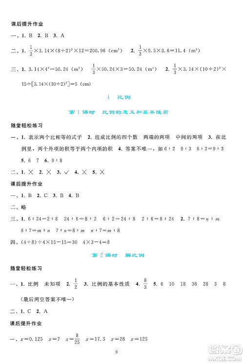 人民教育出版社2025年春同步轻松练习六年级数学下册人教版答案 人民教育出版社2025年春同步轻松练习六年级数学下册人教版答案