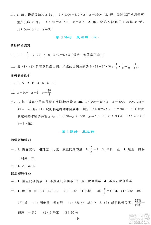 人民教育出版社2025年春同步轻松练习六年级数学下册人教版答案 人民教育出版社2025年春同步轻松练习六年级数学下册人教版答案