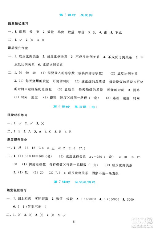 人民教育出版社2025年春同步轻松练习六年级数学下册人教版答案 人民教育出版社2025年春同步轻松练习六年级数学下册人教版答案