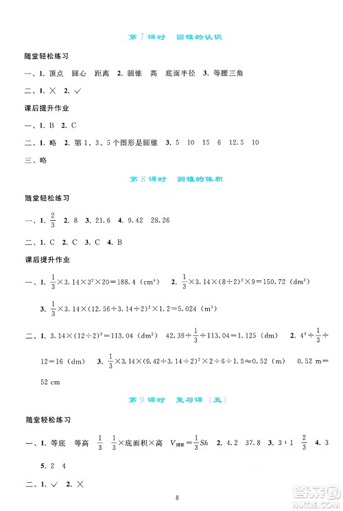 人民教育出版社2025年春同步轻松练习六年级数学下册人教版答案 人民教育出版社2025年春同步轻松练习六年级数学下册人教版答案