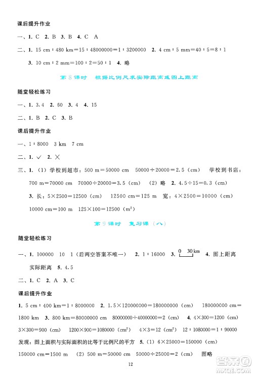 人民教育出版社2025年春同步轻松练习六年级数学下册人教版答案 人民教育出版社2025年春同步轻松练习六年级数学下册人教版答案