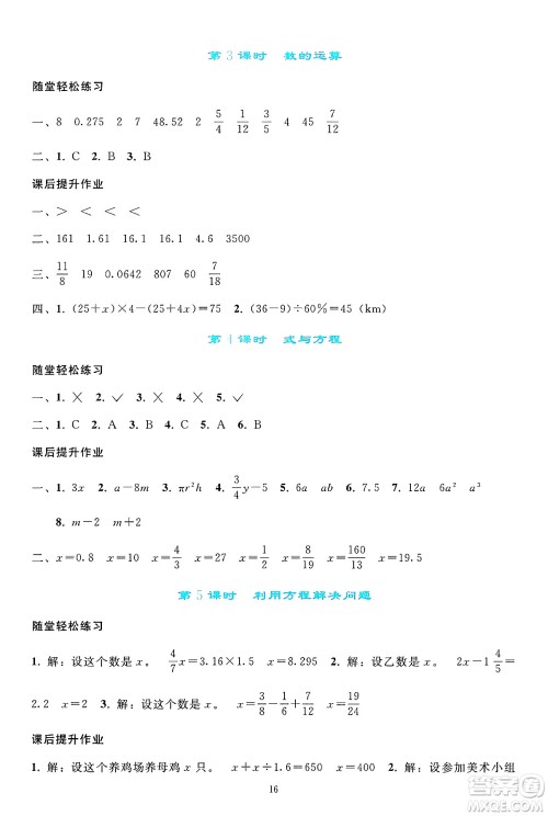 人民教育出版社2025年春同步轻松练习六年级数学下册人教版答案 人民教育出版社2025年春同步轻松练习六年级数学下册人教版答案