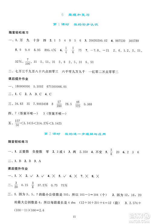 人民教育出版社2025年春同步轻松练习六年级数学下册人教版答案 人民教育出版社2025年春同步轻松练习六年级数学下册人教版答案