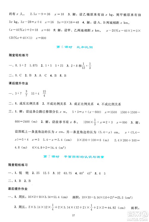 人民教育出版社2025年春同步轻松练习六年级数学下册人教版答案 人民教育出版社2025年春同步轻松练习六年级数学下册人教版答案