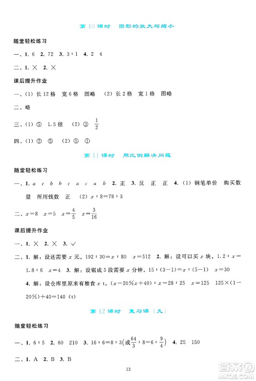 人民教育出版社2025年春同步轻松练习六年级数学下册人教版答案 人民教育出版社2025年春同步轻松练习六年级数学下册人教版答案