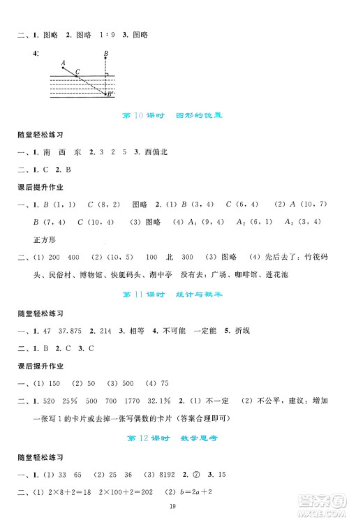 人民教育出版社2025年春同步轻松练习六年级数学下册人教版答案 人民教育出版社2025年春同步轻松练习六年级数学下册人教版答案