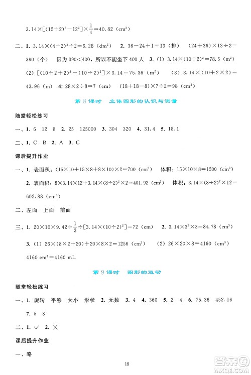 人民教育出版社2025年春同步轻松练习六年级数学下册人教版答案 人民教育出版社2025年春同步轻松练习六年级数学下册人教版答案