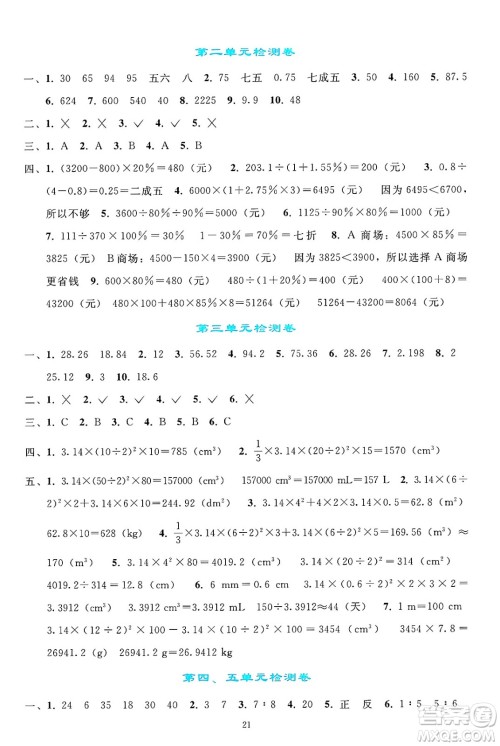 人民教育出版社2025年春同步轻松练习六年级数学下册人教版答案 人民教育出版社2025年春同步轻松练习六年级数学下册人教版答案