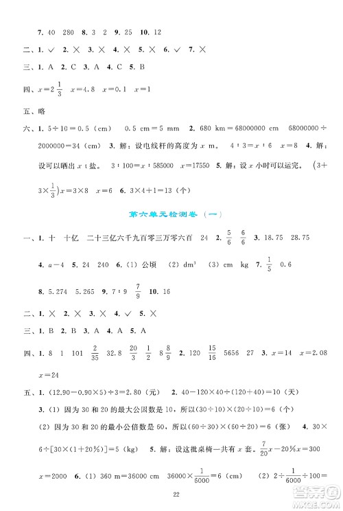 人民教育出版社2025年春同步轻松练习六年级数学下册人教版答案 人民教育出版社2025年春同步轻松练习六年级数学下册人教版答案