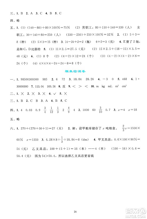 人民教育出版社2025年春同步轻松练习六年级数学下册人教版答案 人民教育出版社2025年春同步轻松练习六年级数学下册人教版答案