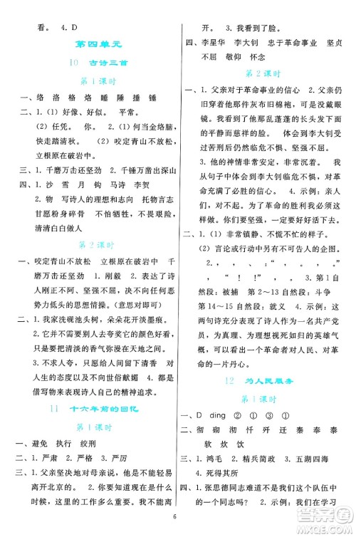 人民教育出版社2025年春同步轻松练习六年级语文下册人教版答案