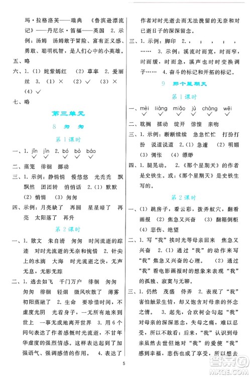 人民教育出版社2025年春同步轻松练习六年级语文下册人教版答案