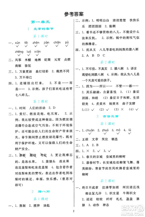 人民教育出版社2025年春同步轻松练习六年级语文下册人教版答案