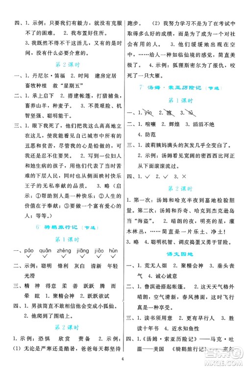 人民教育出版社2025年春同步轻松练习六年级语文下册人教版答案