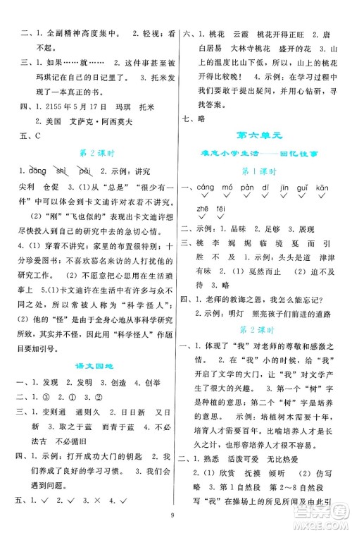 人民教育出版社2025年春同步轻松练习六年级语文下册人教版答案