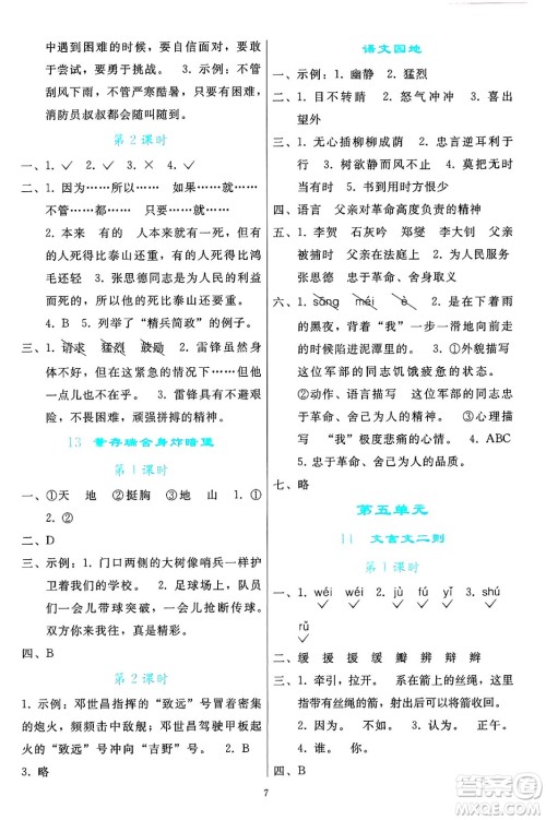 人民教育出版社2025年春同步轻松练习六年级语文下册人教版答案
