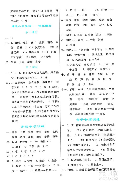 人民教育出版社2025年春同步轻松练习六年级语文下册人教版答案