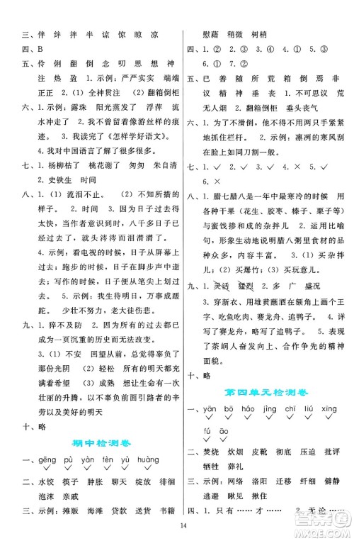 人民教育出版社2025年春同步轻松练习六年级语文下册人教版答案