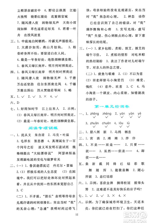 人民教育出版社2025年春同步轻松练习六年级语文下册人教版答案