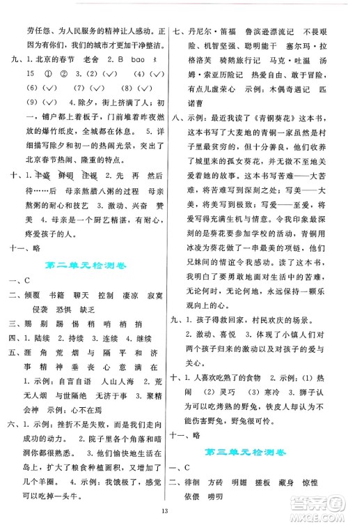 人民教育出版社2025年春同步轻松练习六年级语文下册人教版答案