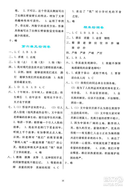 人民教育出版社2025年春同步轻松练习六年级语文下册人教版答案