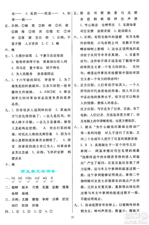 人民教育出版社2025年春同步轻松练习六年级语文下册人教版答案
