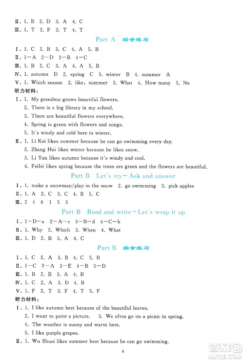 人民教育出版社2025年春同步轻松练习五年级英语下册人教PEP版答案