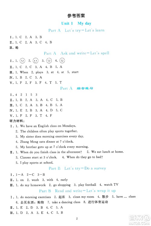 人民教育出版社2025年春同步轻松练习五年级英语下册人教PEP版答案
