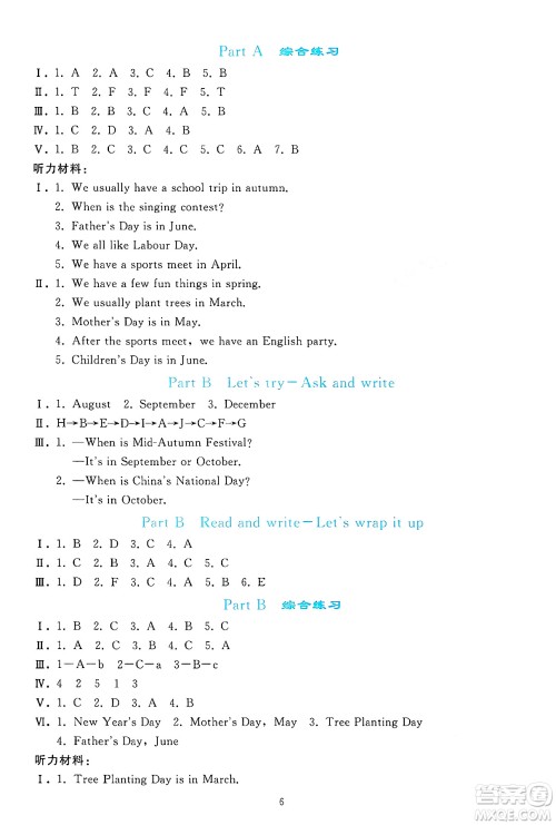 人民教育出版社2025年春同步轻松练习五年级英语下册人教PEP版答案
