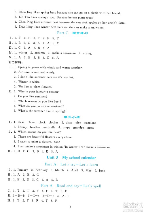人民教育出版社2025年春同步轻松练习五年级英语下册人教PEP版答案