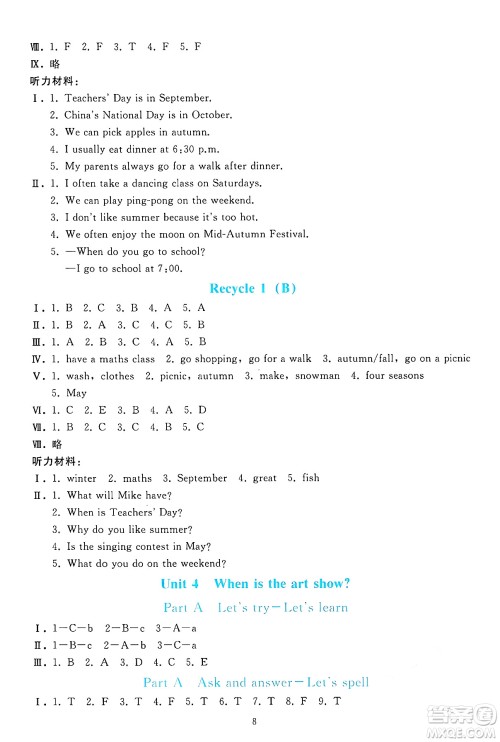 人民教育出版社2025年春同步轻松练习五年级英语下册人教PEP版答案