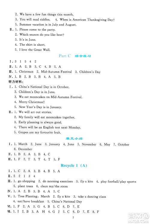 人民教育出版社2025年春同步轻松练习五年级英语下册人教PEP版答案