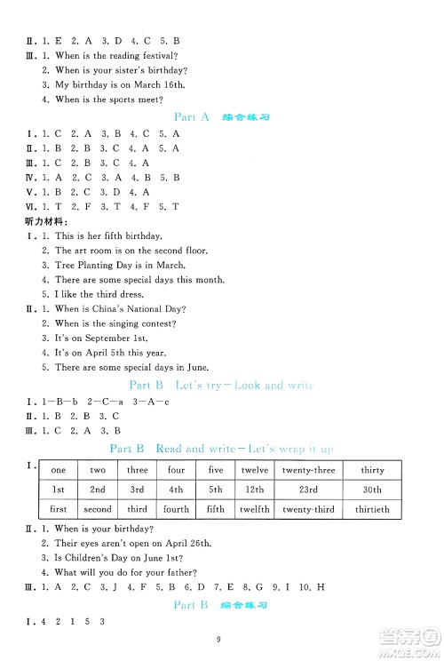 人民教育出版社2025年春同步轻松练习五年级英语下册人教PEP版答案